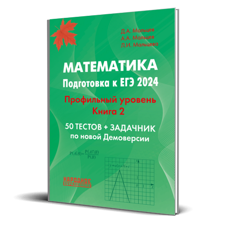 %d0%9c%d0%b0%d1%82%d0%b5%d0%bc%d0%b0%d1%82%d0%b8%d0%ba%d0%b0. %d0%9f%d0%be%d0%b4%d0%b3%d0%be%d1%82%d0%be%d0%b2%d0%ba%d0%b0 %d0%ba %d0%95%d0%93%d0%ad 2024. %d0%9f%d1%80%d0%be%d1%84%d0%b8%d0%bb%d1%8c%d0%bd%d1%8b%d0%b9 %d1%83%d1%80%d0%be%d0%b2%d0%b5%d0%bd%d1%8c %d1%81%d0%b0%d0%b9%d1%82